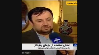 [ Video ] دولت استخراج ارزهای دیجیتالی به عنوان صنعت پذیرفت!!!!