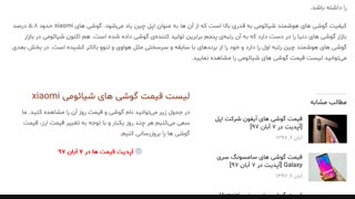 قیمت گوشی شیائومی در 7 آبان 1397