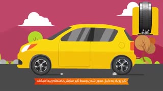 تاثیرات کم بادی و پر بادی تایر