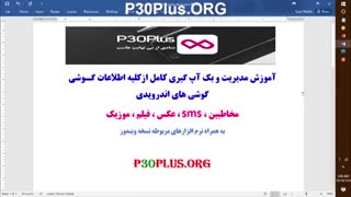 کاملترین آموزش مدیریت و بک آپ گیری از تمام اطلاعات گوشی های اندرویدی