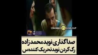 رگ گردن تحریک کنندس!! (صداگذاری نوید محمد زاده)