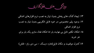 قفل گذاری پیشرفته بر روی  ویدیوهای آموزشی