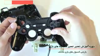 کاملترین  آموزش تعمیر دستگاه های بازی بصورت گام به گام