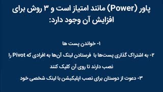 آموزش اپلیکشین pivot