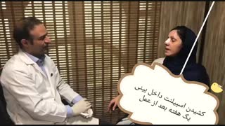 کشیدن اسپیلنت بعد از جراحی بینی