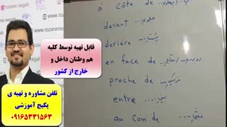 آموزش 504 لغت پرکاربرد زبان فرانسه- مکالمه فرانسه-گرامر فرانسه