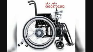 اجاره ویلچر _ کرایه تجهیزات پزشکی در تهران