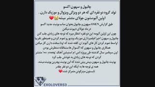 مقاله دیبوت ساب یونیت چانیول و سهون