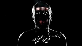 رمان جنگی شصت پانصده و ده به نویسندگی فریبرز محسنی پور