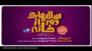 دانلود قسمت 7 سالهای دور از خانه (قانونی)| قسمت هفتم سالهای دور از خانه (online)