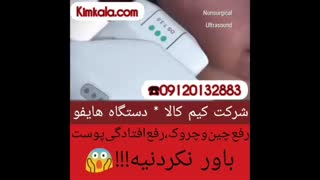 دستگاه هایفو اصل | بهترین راه لاغر کردن صورت | از بین بردن چین و چروک صورت | هایفوتراپی پوست صورت | 09120132883 مزوتراپی
