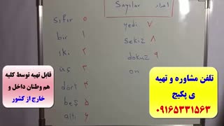 آموزش مکالمه ترکی استانبولی-لغات و گرامر ترکی استانبولی-استاد علی کیانپور