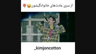 از عادت های خانوادگی اکسو