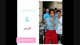 کاربرد رنگ ها در استایل شخصی