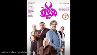 دانلود سریال هیولا قسمت "6"| قسمت ششم سریال هیولا  مهران مدیری