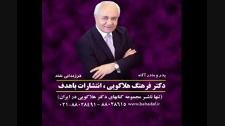 تماس با دکتر هلاکویی از تیمارستان