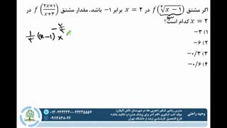 ریاضی دوازدهم تجربی (مشتق) ✏مدرس: وحید راحتی