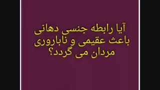 تجاوز جنسی دهانی