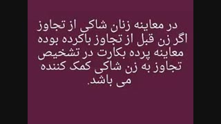 اقدمات لازم در زمان انواع تجاوزات جنسی