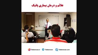 زندگی بدون پانیک - دکتر نویری