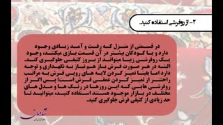 10 راه حل ساده برای اینکه فرشتان مثل روز اول باشد