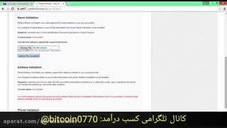 آموزش وریفای کردن حساب پرفکت مانی