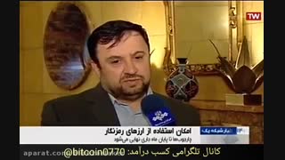 مصاحبه درباره بیت کوین