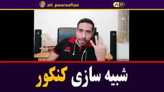 مهمترین اقدام هایی که در 3 هفته به کنکور98 باید انجام داد