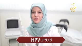 هشدار هایی در مورد ویروس HPV