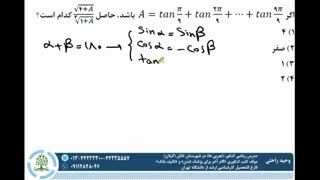 ریاضی یازدهم (مثلثات) ✏مدرس: وحید راحتی