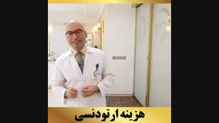 ارتودنسی غرب تهران | دکتر داوودیان