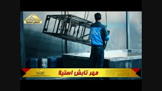 معرفی شرکت مهر تابش استیلا - اولین مخترع کباب پز تابشی در ایران