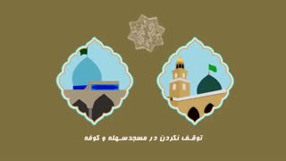 موشن گرافیک احکام ویژه زائران معذور