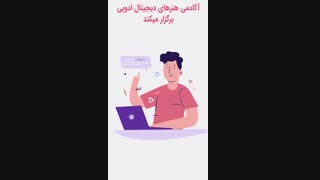 دوره مقدماتی آموزش فتوشاپ
