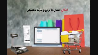 امکان اتصال به بارکد تجمیعی