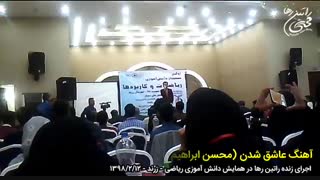 اجرای زنده شاد و پرانرژی راتین رها در همایش ریاضی دانش آموزی زرند