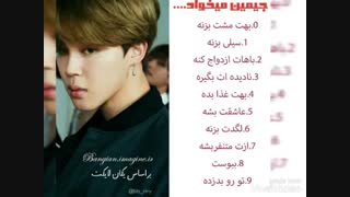 جیمین میخواد.....(براساس یکان لایکت)
