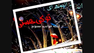 رمان تو کی هستی ؟ پارت دوازده قسمت اول
