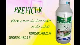 سم قارچکش پریویکور انرژی