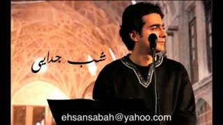 آهنگ آتشی در سینه دارم جاودانی-همایون شجریان  (شب جدایی)